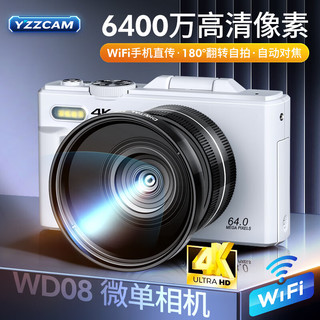 YZZCAM 校园数码相机4K高清CCD入门级微单相机白色显示屏翻转+WiFi直连手机 配128G内存卡