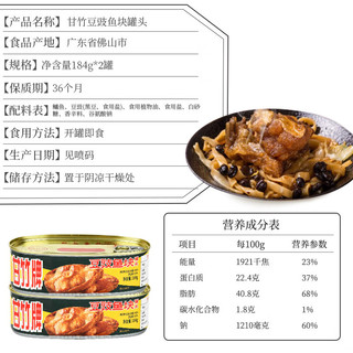 甘竹牌豆豉鱼块罐头184g*2罐广东特产即食零食罐头下饭酒菜预制菜