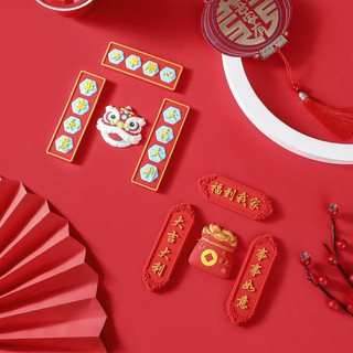 兔年节冰箱磁贴个性创意装饰可爱新年喜庆国潮中国风小对联