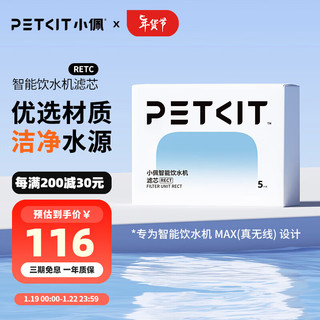 PETKIT 小佩 智能无线猫咪饮水机UVC抑菌自动恒温宠物饮水机猫碗猫喝水 专用滤芯5片