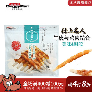 多格漫 日本DoggyMan多格漫名仕系列鸡胸肉生牛皮卷39根/240g 磨牙棒狗零食 鸡肉 长款