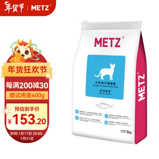 METZ 玫斯 营养鲜食幼猫猫粮 5kg