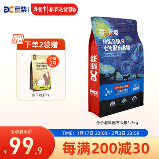 docile 豆柴 全价老年犬粮狗粮呵护老年犬健康6岁以上通用鸡肉牛肉味泰迪比熊功能粮主粮狗干粮 老年犬粮1.5kg