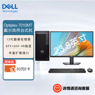 戴尔（DELL）OptiPlex7010MT商用办公台式机电脑(i7-13700 16G 512G固态 GTX1650-4G )+23.8英寸 单主机+23.8英寸显示器