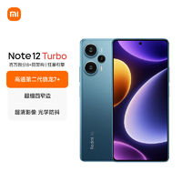 Xiaomi 小米 Redmi Note 12 Turbo 5G 第二代骁龙7+ 超细四窄边OLED直屏 6400万像素 16GB+256GB星海蓝