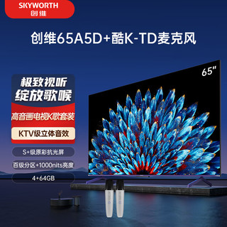 创维电视65A5D+K-TD麦克风套装 65英寸电视机 百级分区 护眼游戏电视 家庭K歌影院  双支麦克风
