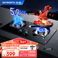 创维（Skyworth）燃气灶双灶家用天然气 5.2KW大火力灶具 台式嵌入式两用 钢化玻璃猛火灶台 Z55B/天然气