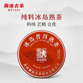 澜沧古茶叶 普洱茶熟茶2019年冰岛古树春茶熟普云南纯料七子饼饼茶357g