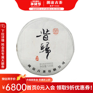 澜沧古普洱茶生茶2015年昔归古树纯料春茶云南普洱生茶生普125g饼茶