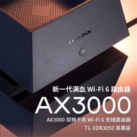 TP-LINK 普联 AX3000双频WIFI6全千兆端口5G高速穿墙无线路由器