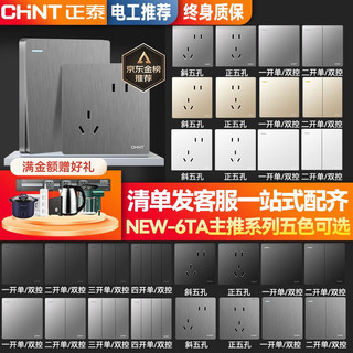 正泰（CHNT） 开关插座墙壁面板套餐86型墙面暗装5孔斜五孔插座NEW6TC拉丝灰色 空白面板