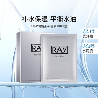 RAY 妆蕾RAY补水面膜 银色10片 （泰国RAY面膜  深层补水 收缩毛孔 平衡水油）