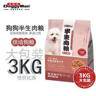 多格漫 日本Doggyman鲜肉狗粮 半生粮烘焙软粮 全犬种通用主粮3kg 幼犬成犬