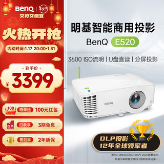 BenQ 明基 E520 智能无线投影机
