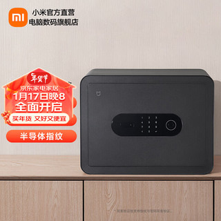 Xiaomi 小米 MI 小米 米家智能保管箱 高30CM 半导体指纹 密码6种解锁方式 办公家用保管柜保密箱 米家智能保管箱