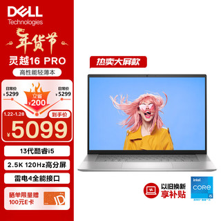 DELL 戴尔 笔记本电脑 灵越16PRO-5630 16英寸轻薄本