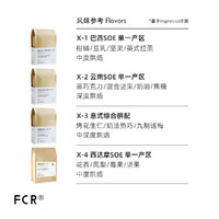 FCR意式精品咖啡豆拼配SOE云南巴西新鲜烘焙特浓香醇可现磨粉500g