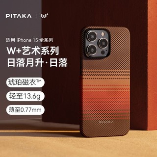 PITAKA适用苹果15promax手机壳磁吸秋冬iPhone15超薄保护套日落月升凯夫拉浮织芳纶高级感magsafe碳纤维