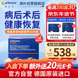 orthomol 奥适宝orthomol优乐康icare冲剂病后术后营养品 含硒维生素C复合维生素手术后补品癌症化疗后病人营养品中老年人适用