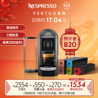 Nespresso Vertuo Plus胶囊咖啡机套装 全自动家用商用咖啡机 含50颗咖啡胶囊 Plus钛金灰及大师匠心5条装