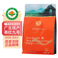 JIQINGLI 積慶里 积庆里有机茶叶英德英红九号一级浓香红茶散装袋装醇真250克