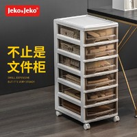 Jeko&Jeko 捷扣 抽屉式收纳柜化妆品收纳盒储物柜文件柜置物架夹缝柜咖色 六层 免组装文件柜化妆柜6层-透明咖