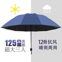 秋質 12骨黑膠雨傘 商務款