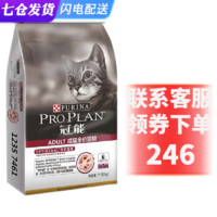 PRO PLAN 冠能 成貓7kg