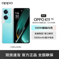 OPPO K11 12GB+256GB 冰川蓝 高通骁龙7系处理器