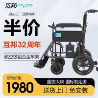 互邦 电动轮椅老年代步电动车全自动轻便可折叠旅行四轮 升级款：12A锂电池/续航20-25km/铝合金车