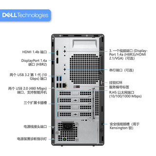 戴尔(dell)7010MT台式机电脑主机商用办公电脑整机（13代i5-13500 16G 512固态 集显）21.5英寸  加购21.5英寸