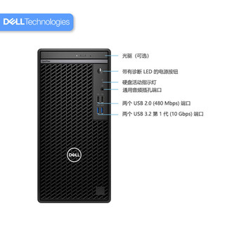 戴尔(dell)7010MT台式机电脑主机商用办公电脑整机（13代i5-13500 16G 512固态 集显）21.5英寸  加购21.5英寸