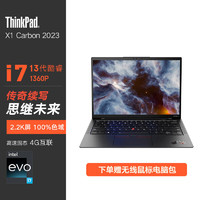 ThinkPad X1 Carbon 酷睿i7 14英寸高端轻薄笔记本电脑（13代酷睿i7-1360P 16GB 1T SSD 4G版+2.2K屏）Win11 X1 Carbon 2023款 4G版