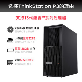 联想（lenovo）P3图形工作站主机建模渲染支持win7i5-13500 64G内存 1T固态+4T RTX3090 24G 13代P3 i5-13500 14核 2.5GHz