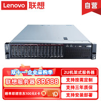 联想（Lenovo）服务器  SR588 3204/32G/2T*2/R5350-8i/550W*2