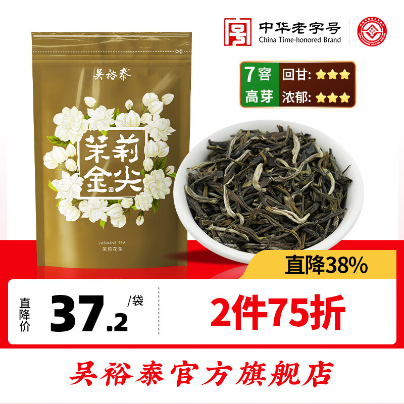 吴裕泰 茉莉花茶七窨高芽口粮茉莉金尖50g 袋装