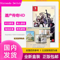 Nintendo 任天堂 switch游戏卡带NS 游戏 遗产传说 重制版 遗产传奇HD
