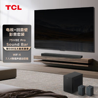 TCL影音套装-75英寸 120Hz高色域电视 V8E Pro+级家庭声学系统 回音壁 X937U