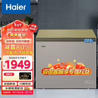 海尔 Haier 203升冰柜家用智控彩晶低霜商用冰柜冷藏柜冷冻柜囤货小冰柜家用小型冰箱冷柜 203升/减霜80%/彩晶面板