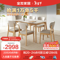全友家居 餐桌北欧风岩板餐桌椅组合实木框架餐厅长方形饭桌子DW1157 (岩板)DW1157餐桌1.4米+餐椅*6