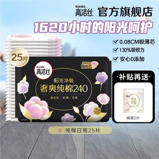 kotex 高洁丝 卫生巾臻选纯棉240日用官方旗舰店