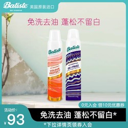 batiste 碧缇丝 Batista免洗干发喷雾多效专护系列2瓶