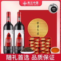 TORRE ORIA 年货礼盒丨西班牙原瓶进口红酒 奥兰小红帽干红葡萄酒茶酒礼盒装