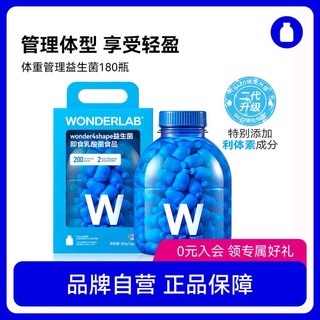 万益蓝WonderLab WONDERLAB 万益蓝WonderLab 成人B420益生菌全家桶  180瓶