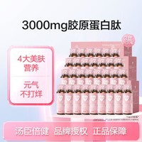 汤臣倍健 yep 胶原蛋白 30ml*10瓶*3盒