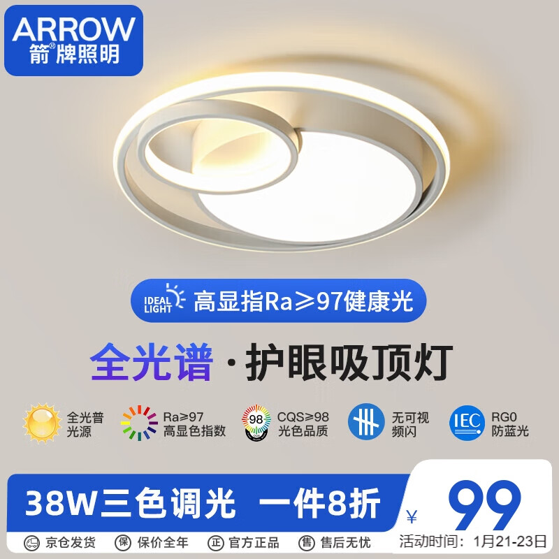 ARROW 箭牌卫浴 箭牌照明 吸顶灯led卧室灯北欧后现代阳台过道餐厅JPX167