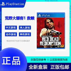 SONY 索尼 现货索尼PS4游戏 荒野大镖客1 救赎 完全版含DLC 支持PS5 中文