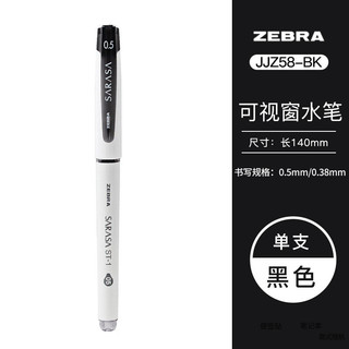 ZEBRA 斑马牌 JJZ58 拔帽款中性笔 0.5mm 单支装