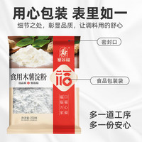 塞翁福 木薯淀粉250g 芋圆粉木薯粉 生粉 甜品原料  烘焙原料