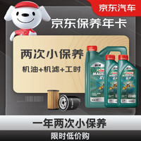 嘉实多（Castrol）机油保养卡双次 磁护全合成机油机滤工时0W-20 SP 6L